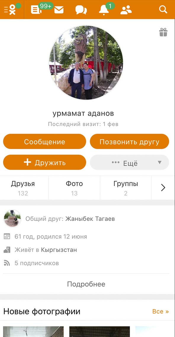 Установить слежку за профилем в Одноклассниках, взломав пароль | Socialtraker